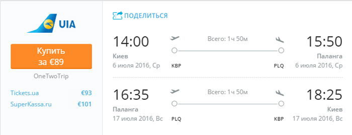 Київ - Паланга - Київ