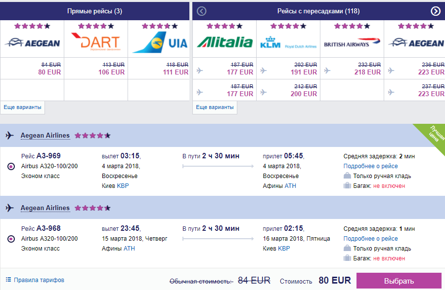 Приклад бронювання Київ - Афіни - Київ на сайті Tickets.UA