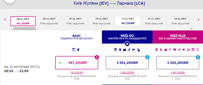 Приклад бронювання Київ - Ларнака на сайті Wizz Air