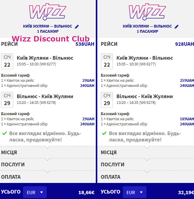 Приклад бронювання Київ - Вільнюс - Київ на сайті Wizz Air