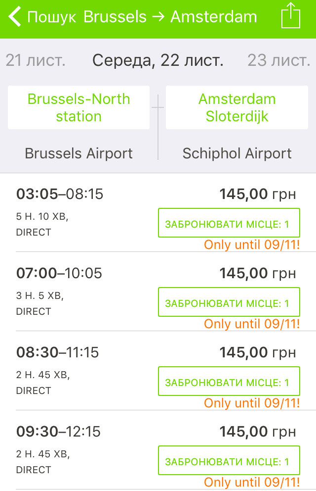 Приклад бронювання Брюссель - Амстердам через мобільний додаток FlixBus
