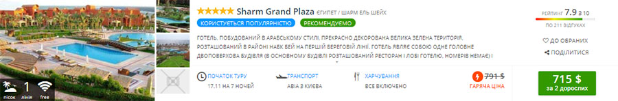 Хіт продаж 5* готель Sharm Grand Plaza