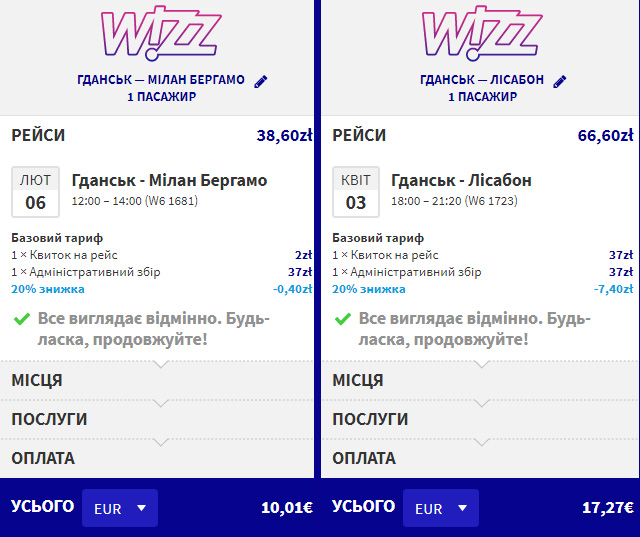Приклад бронювання Гданськ - Мілан та Гданськ - Лісабон на сайті Wizz Air