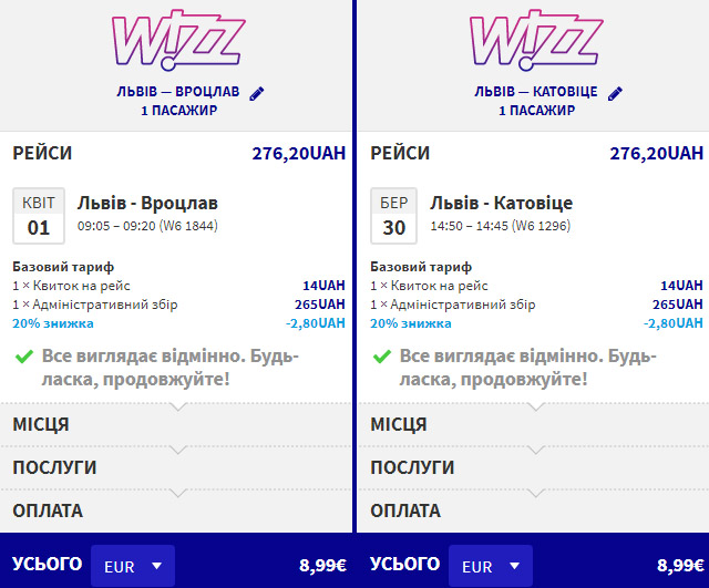 Приклад бронювання Львів - Вроцлав та Львів - Катовіце на сайті Wizz Air