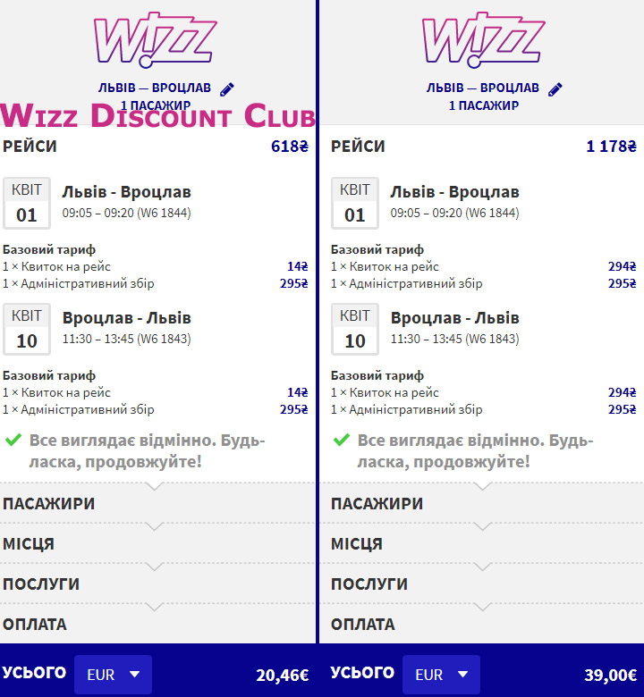 Бронювання авіаквитків Львів - Вроцлав - Львів на сайті Wizz Air