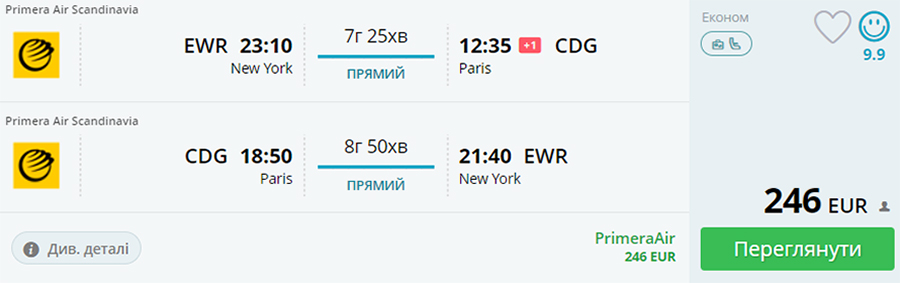 Переліт Нью-Йорк - Париж - Нью-Йорк