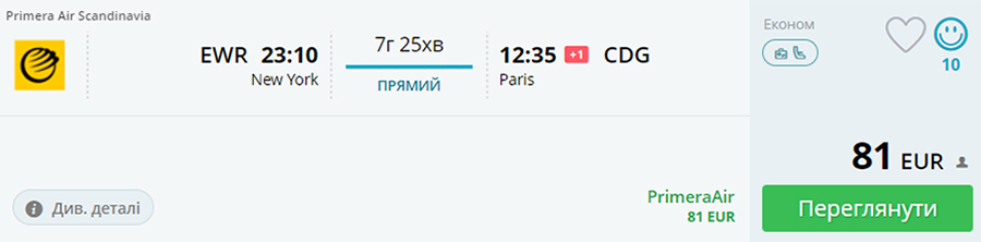 Бронювання авіаквитків Нью-Йорк - Париж на сайті Momondo.ua