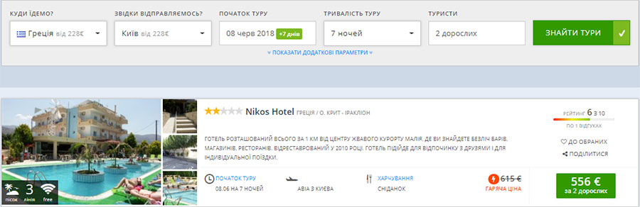 Пакетні тури з вильотом із Києва у червні (ціна вказана за 2-х осіб)