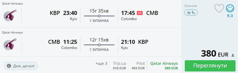 Бронювання авіаквитків із Києва в Коломбо "туди-назад" на сайті Momondo.ua: