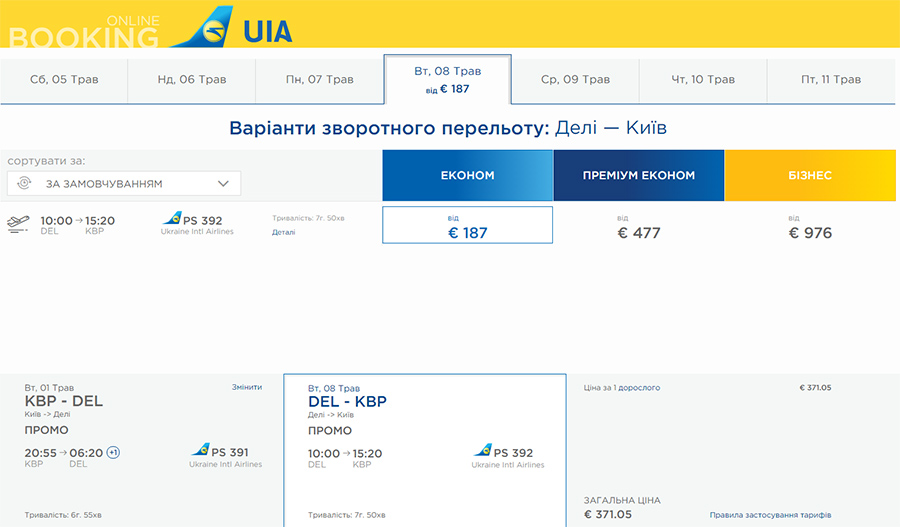 Приклад бронювання Київ - Делі - Київ на сайті Міжнародних Авіаліній України