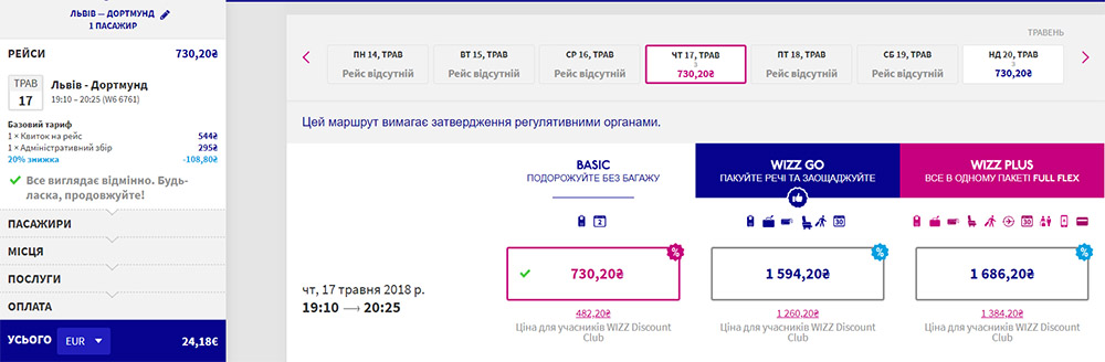 Бронювання перельоту Львів - Дортмунд на сайті Wizz Air