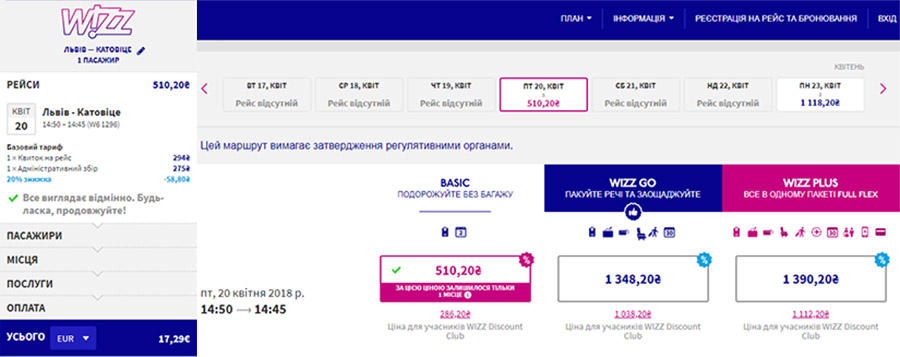 Бронювання перельоту Львів - Катовіце на сайті Wizz Air