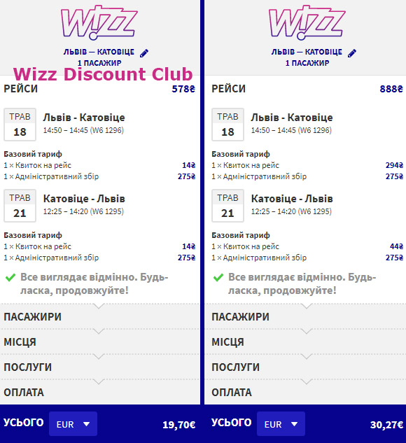 Приклад бронювання перельоту Львів - Катовіце - Львів на сайті Wizz Air