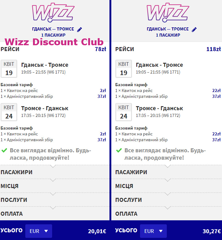 Приклад бронювання Гданськ - Тромсе - Гданськ на сайті Wizz Air