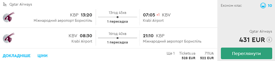 Авіаквитки із Києва в Крабі "туди-назад" на сайті Momondo.ua