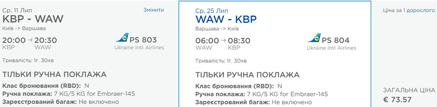 Авіаквитки Київ - Варшава - Київ у липні