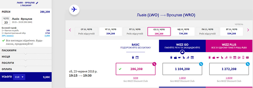 Бронювання авіаквитків Львів - Вроцлав на сайті Wizz Air