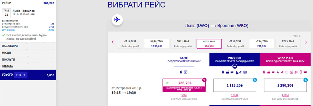 Бронювання перельоту Львів - Вроцлав на сайті Wizz Air: