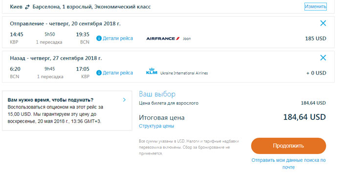 Приклад бронювання квитків з Києва у Барселону на сайті KLM