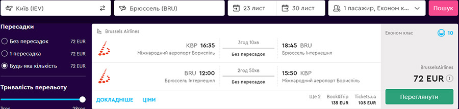 Бронювання авіаквитків Київ - Брюссель - Київ на сайті Momondo.ua: