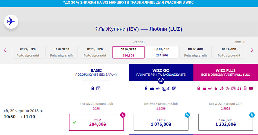 Бронювання авіаквитків Київ - Люблін зі знижкою 30%