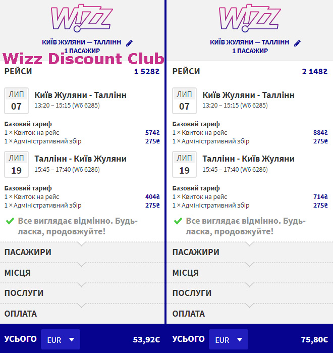 Авіаквитки Київ - Таллінн - Київ на сайті Wizz Air