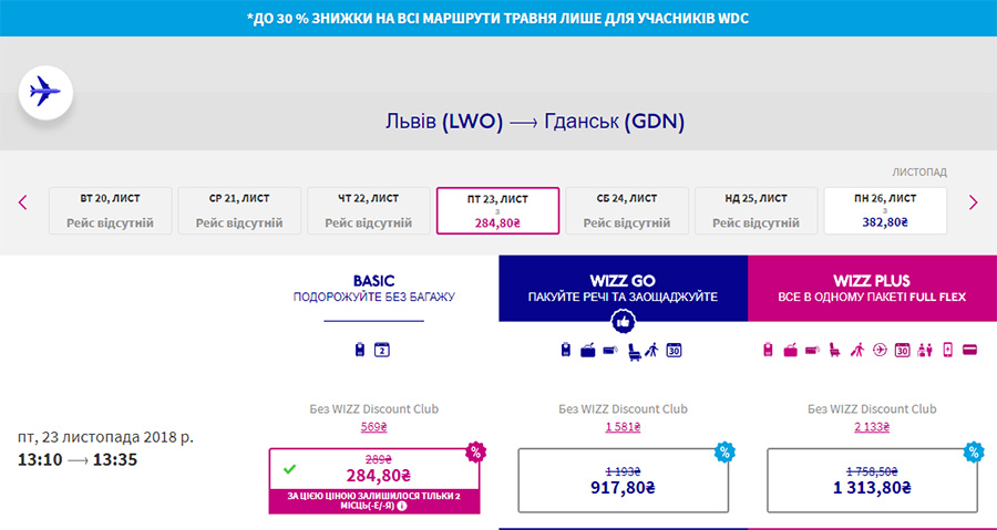 Бронювання авіаквитків Львів - Гданськ на сайті Wizz Air