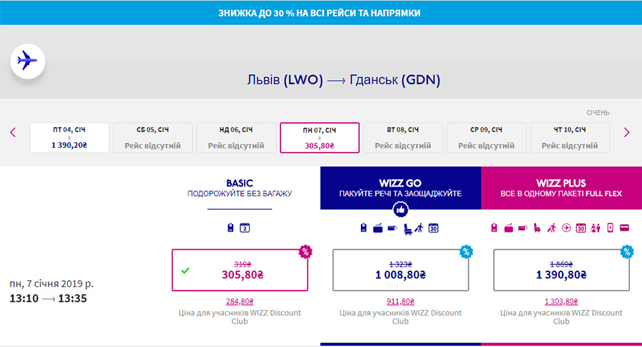 Авіаквитки Львів - Гданськ на сайті Wizz Air: