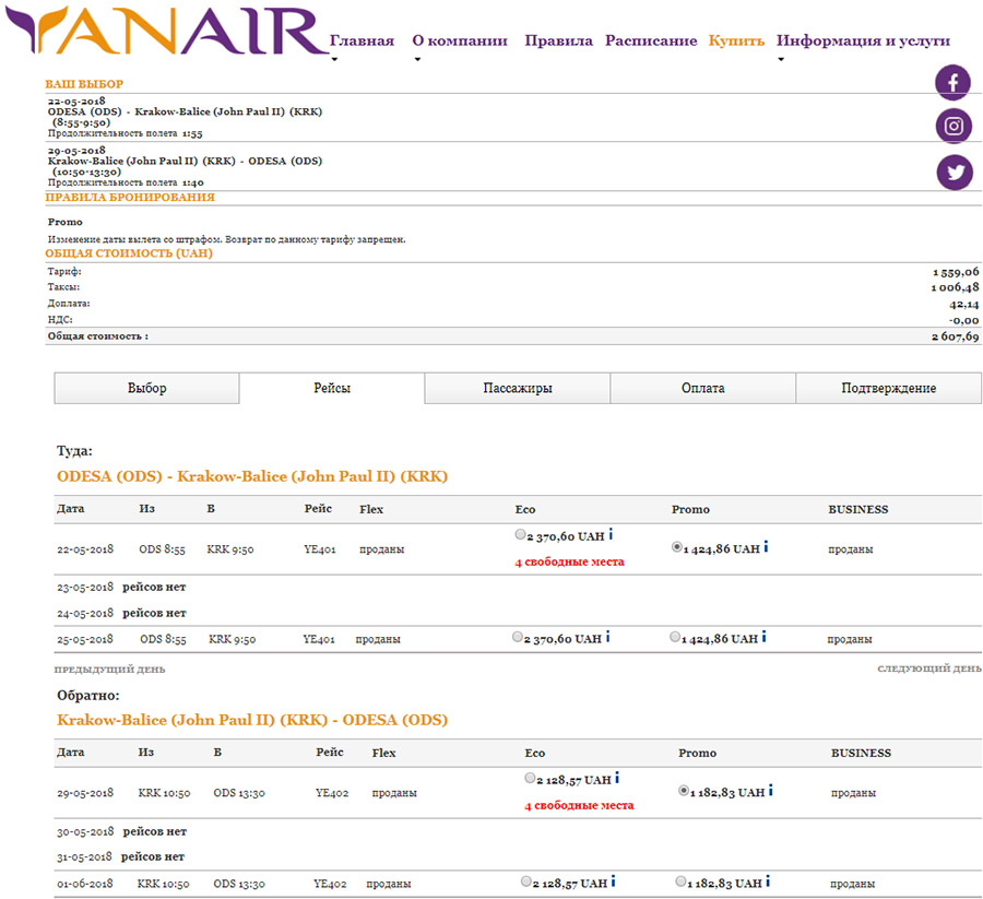 Авіаквитки Одеса - Краків - Одеса на сайті YanAir