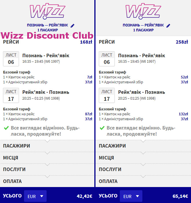 Авіаквитки Познань - Рейк'явік - Познань на сайті Wizz Air