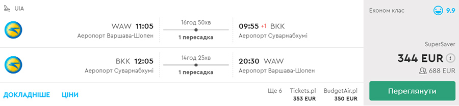 Бронювання авіаквитків Варшава - Бангкок - КИЇВ - Краків на сайті Momondo.ua