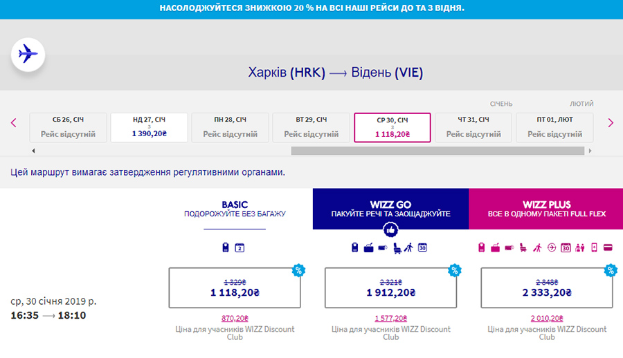 Бронювання перельоту Харків - Відень на сайті Wizz Air