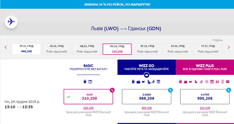 Бронювання перельоту Львів - Гданськ на сайті Wizz Air