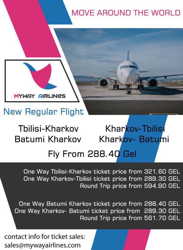Вартість квитків на нові рейси MyWay Airlines з Грузії в Харків