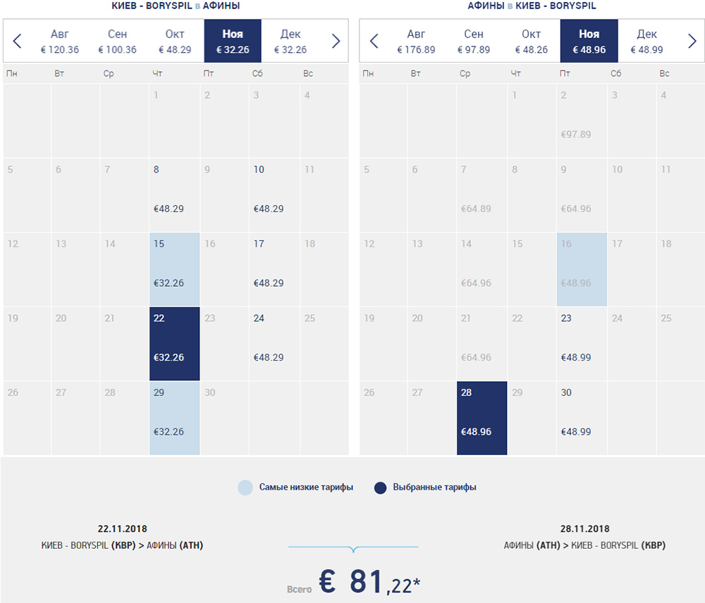 Календар цін на переліт із Києва в Афіни на сайті Aegean Airlines: