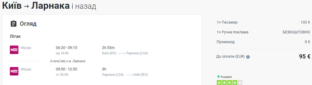Авіаквитки Київ - Ларнака - Київ зі знижкою по промокоду:
