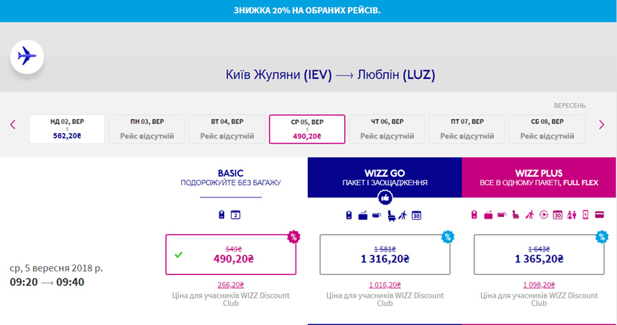 Приклад бронювання квитків Київ - Люблін зі знижкою: