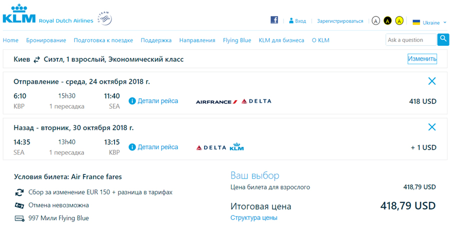 Приклад бронювання Київ - Сіетл - Київ на сайті KLM: