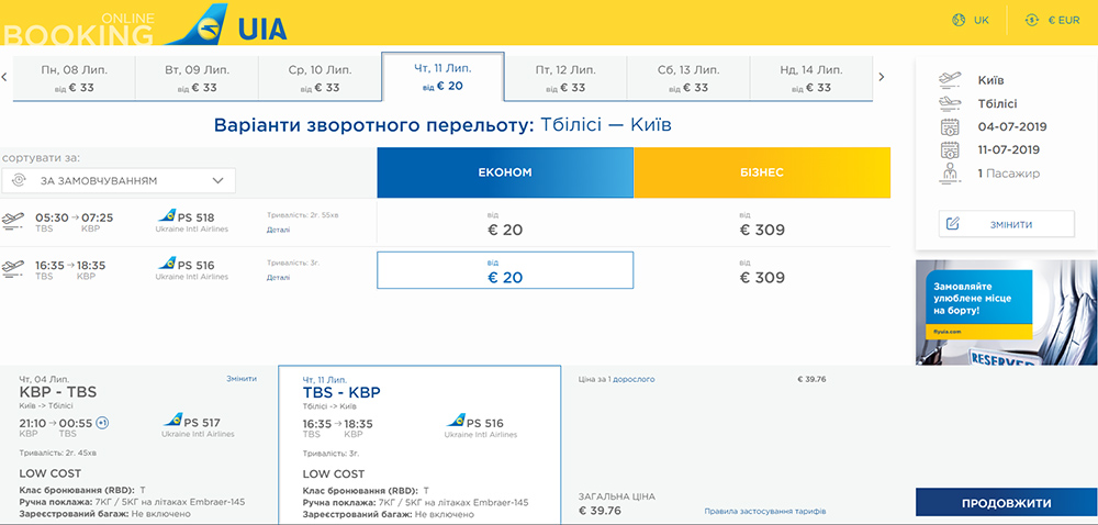 Дешеві авіаквитки із Києва в Тбілісі на липень 2019 року: