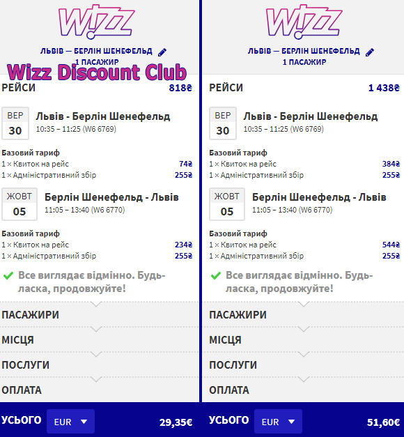 Авіаквитки Львів - Берлін - Львів на сайті Wizz Air