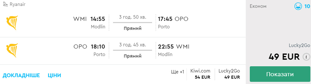 Авіаквитки Варшава - Порту - Варшава на сайті Momondo: