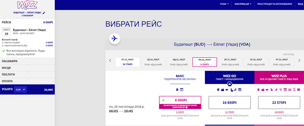 Бронювання авіаквитків Будапешт - Ейлат на сайті Wizz Air