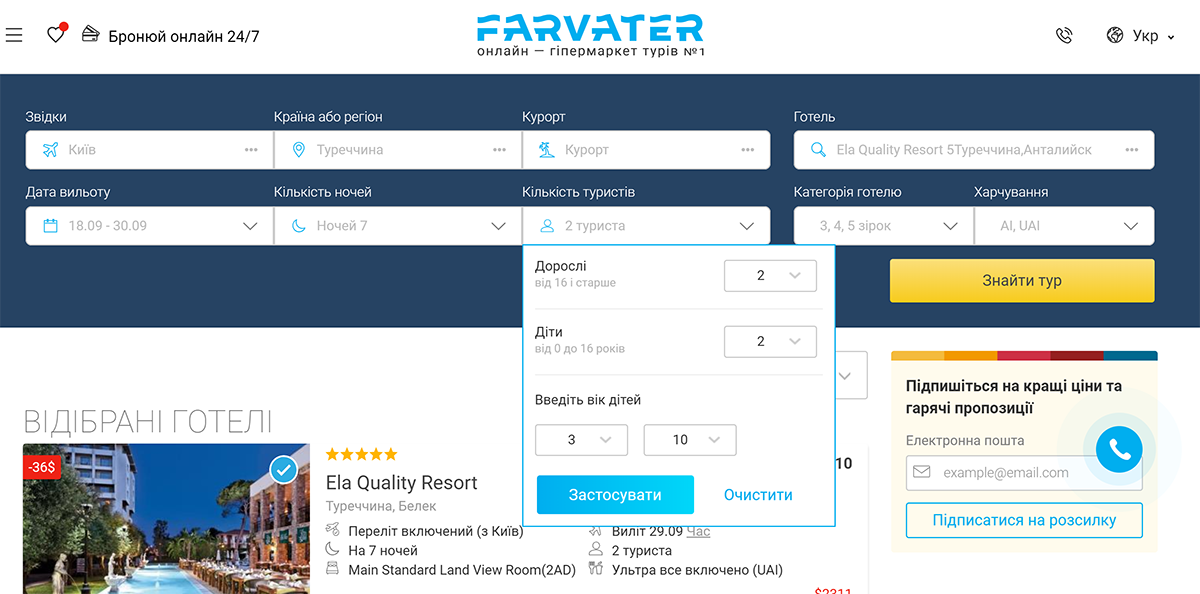Пошук турів на сайті Farvater Travel