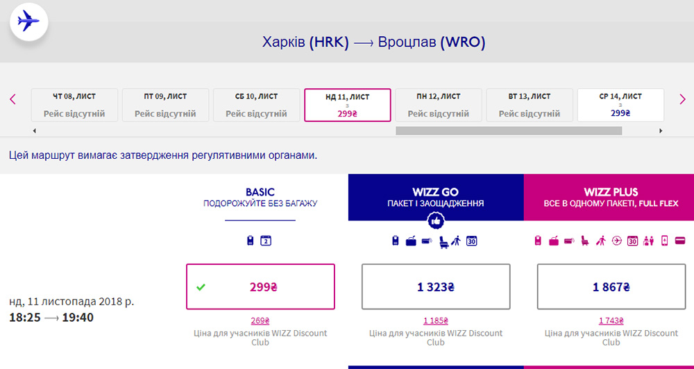 Бронювання авіаквитків Харків - Вроцлав на сайті Wizz Air