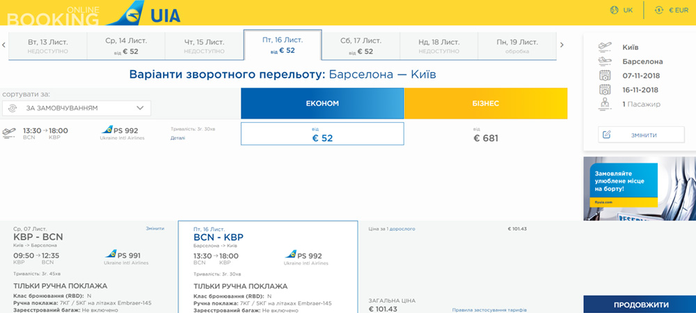 Бронювання авіаквитків Київ - Барселона - Київ на сайті МАУ: