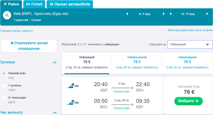 Авіаквитки Київ - Брюссель "туди-назад" на сайті SkyScanner