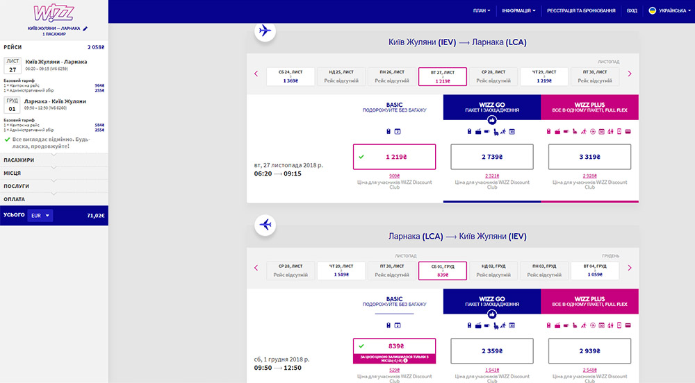 Бронювання перельоту на Кіпр на сайті Wizz Air