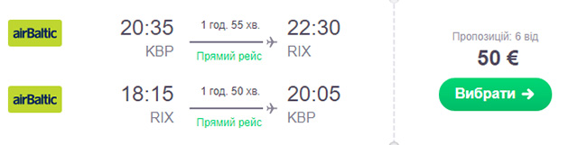 Бронювання авіаквитків Київ - Рига - Київ на сайті SkyScanner