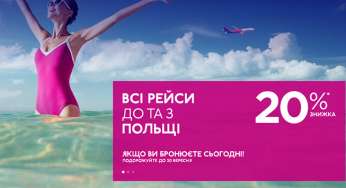 Wizz Air: знижка 20% на усі перельоти із та у Польщу до кінця вересня!
