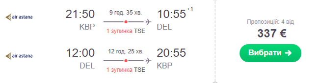 Бронювання авіаквитків Київ - Делі - Київ на сайті Skyscanner: